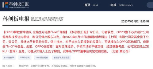 OPPO關(guān)停哲庫，芯片自研之路的正確性再引思考